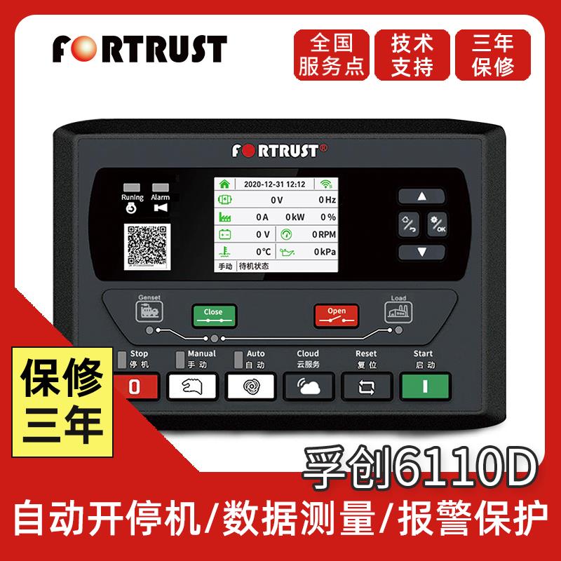 【諮詢客服驚喜多多】孚創6110D柴油發電機組控制器模組 改自動啟動停監控屏面板配件浮