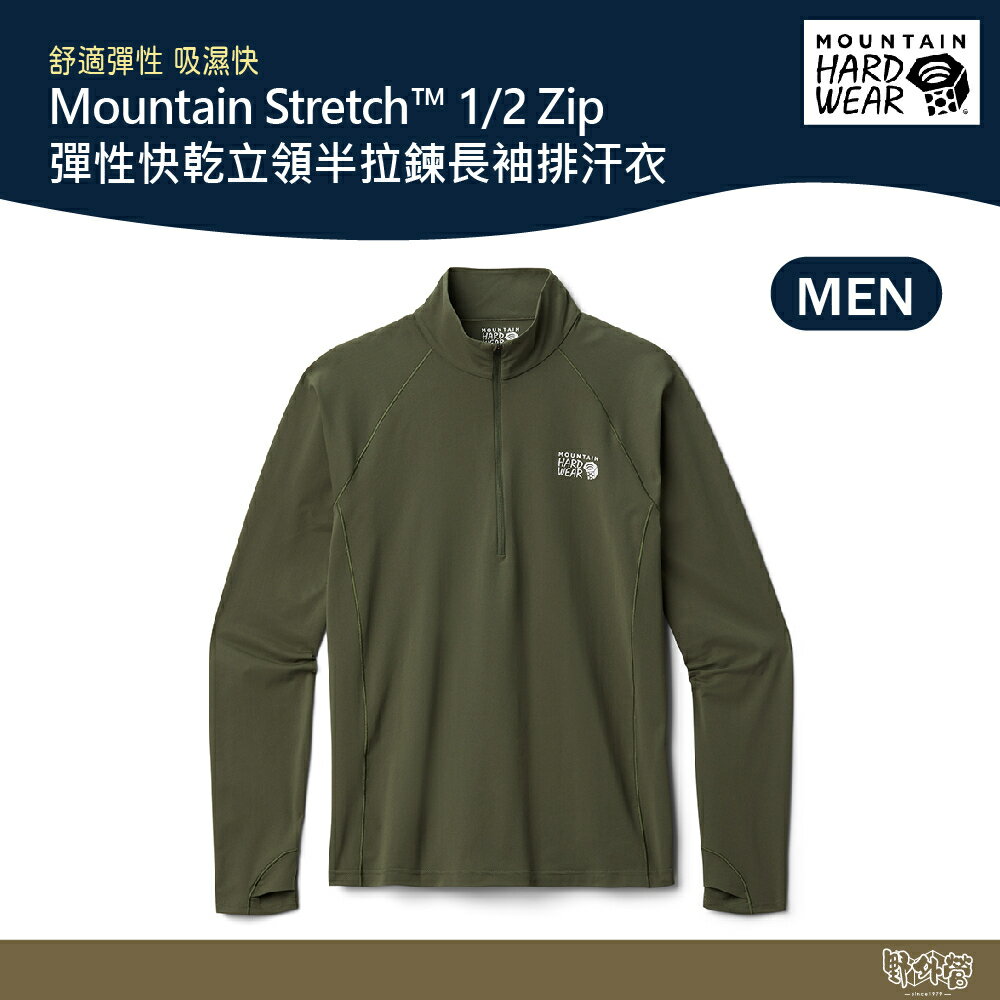 美國 Mountain Hardwear 彈性快乾立領半拉鍊長袖排汗衣 男款 盛榆綠 1942331【野外營】衛生衣