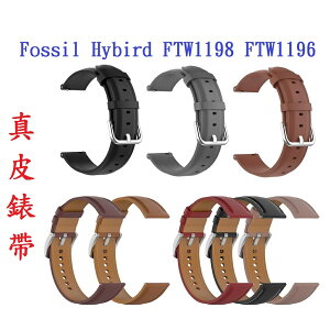 【真皮錶帶】Fossil Hybird FTW1198 FTW1196 錶帶寬度22mm 皮錶帶 腕帶