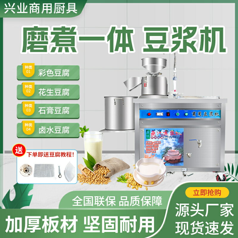 商用豆腐機豆漿機早餐店用大型全自動渣漿分離蒸汽磨煮一體機