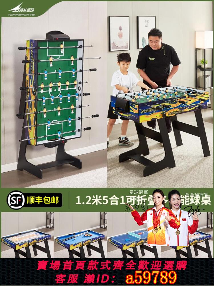 【臺灣公司 可打統編】兒童多功能桌上足球臺5合1臺球桌可折疊乒乓球桌4合1桌球臺玩具桌