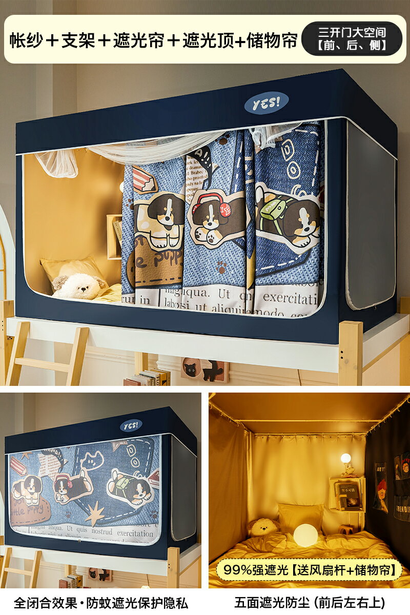 【可打統編 超低價】床簾強遮光大學生宿舍專用全包窗簾一體式寢室上鋪上下鋪通用蚊帳 6