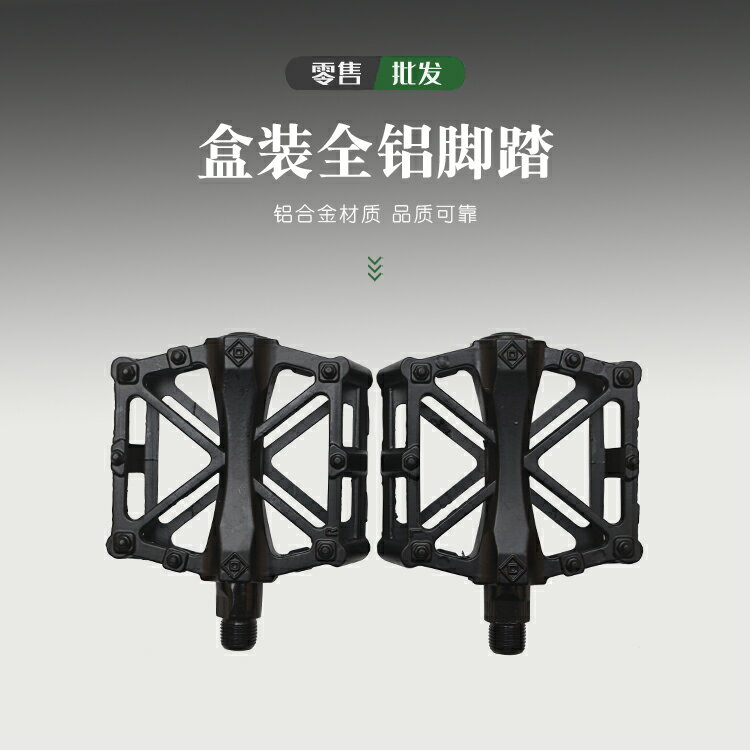自行車滾珠腳踏板軸承超輕鋁合金山地車裝備死飛腳蹬子單車零配件