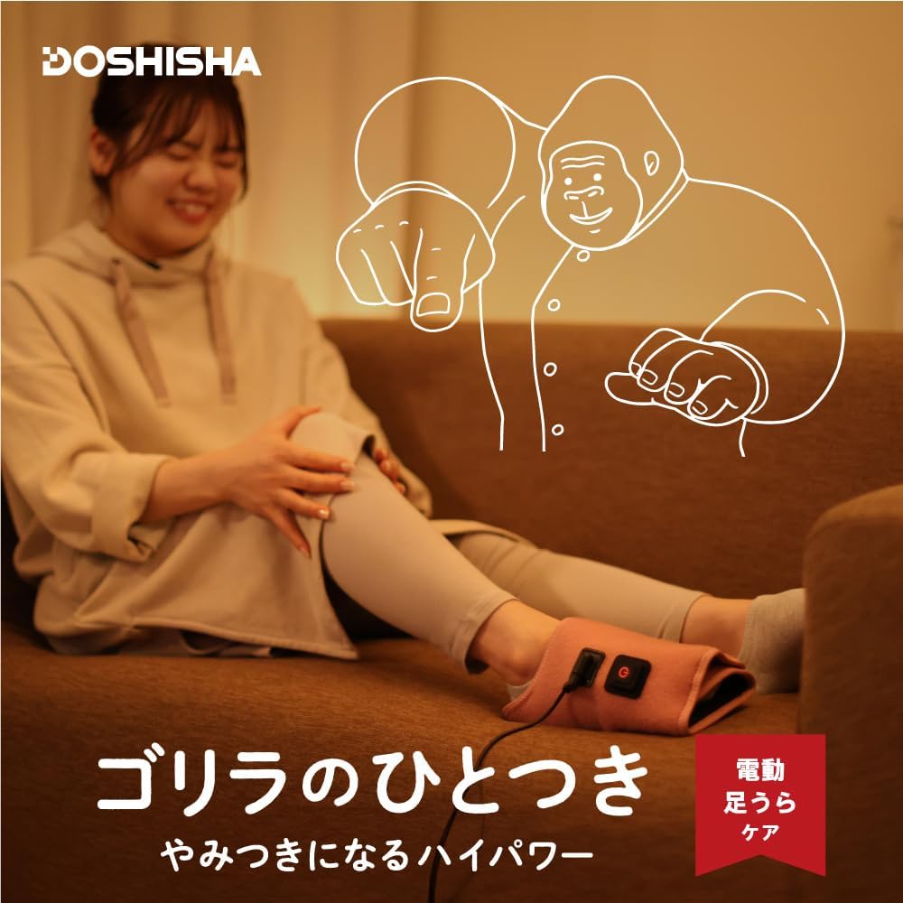 DOSHISHA 猩猩之握 小腿按摩器