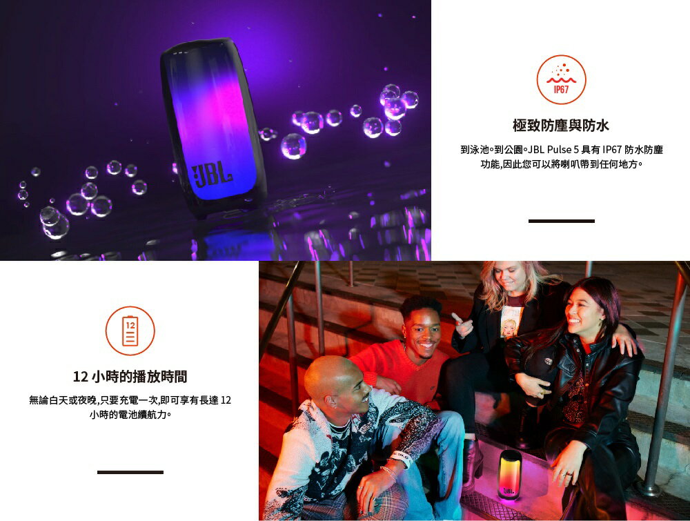 JBL Pulse 5 炫彩防水可攜式藍牙喇叭IP67防水防塵台灣英大公司貨| 宏華