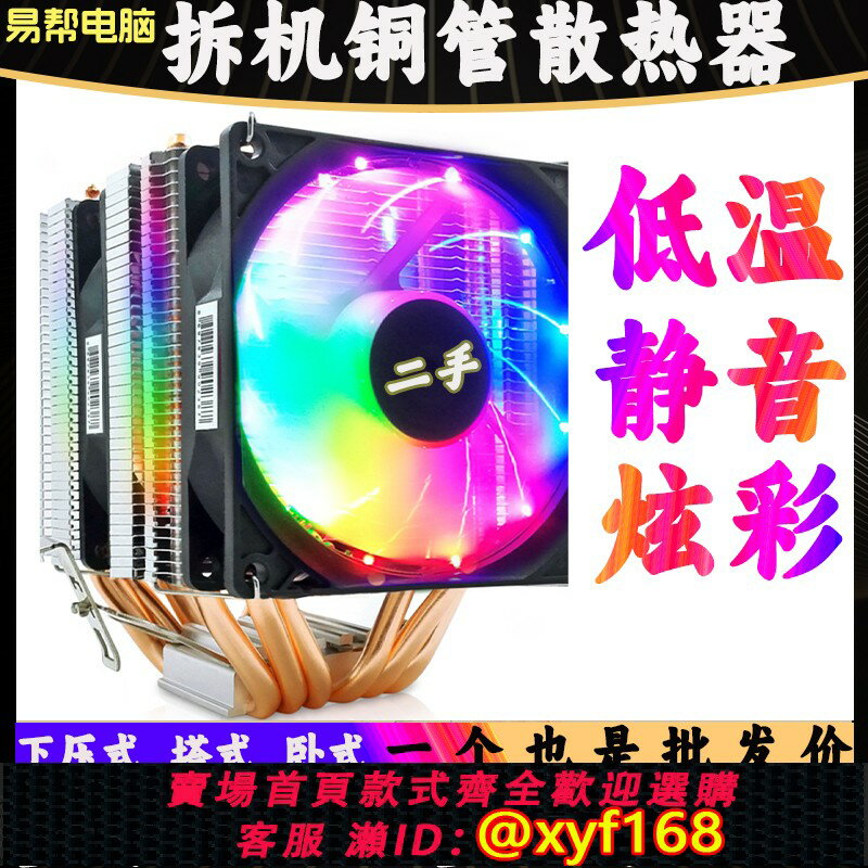 {保固一年 可打統編}拆機CPU風散熱器 二手兩四六銅管臥式塔式靜音775/115X多平臺風冷