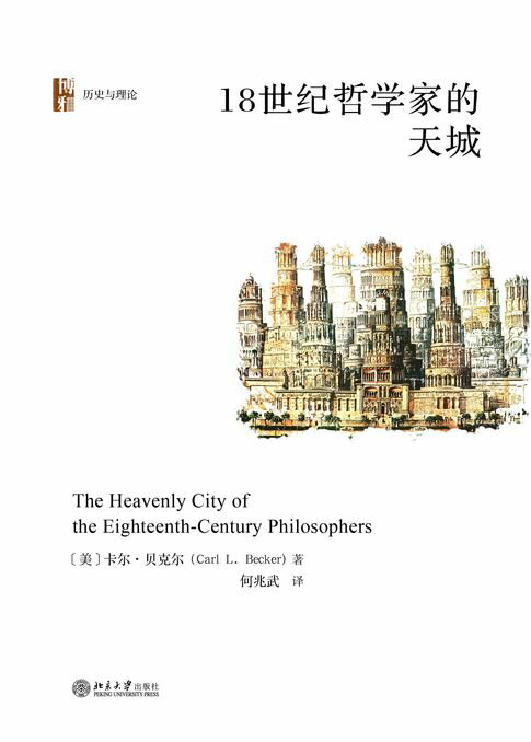 【電子書】18世纪哲学家的天城 0