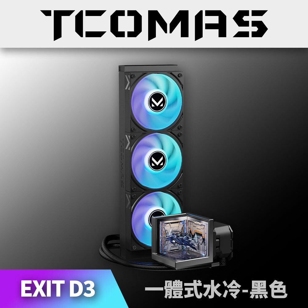 【澄名影音展場】TCOMAS 鈦鉭 EXIT D3 360 ARGB CPU一體式水冷散熱器 黑色 (編號:TC-W-EXIT-36B) 公司貨