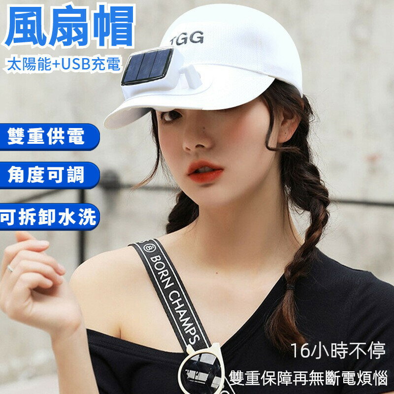 夏日USB太陽能風扇帽子 防曬遮陽鴨嘴帽充電 夏天室外太陽帽子風扇 USB風扇帽 電扇帽 戶外風扇帽 帽子