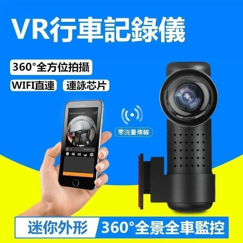 【360度VR全景】汽車行車記 錄器 隱藏式wifi直連 全方位拍攝迷你車載DVR高畫質