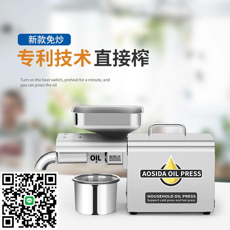 奧斯達不銹鋼小型家用榨油機全自動多功能壓榨花生商用油坊免炒榨