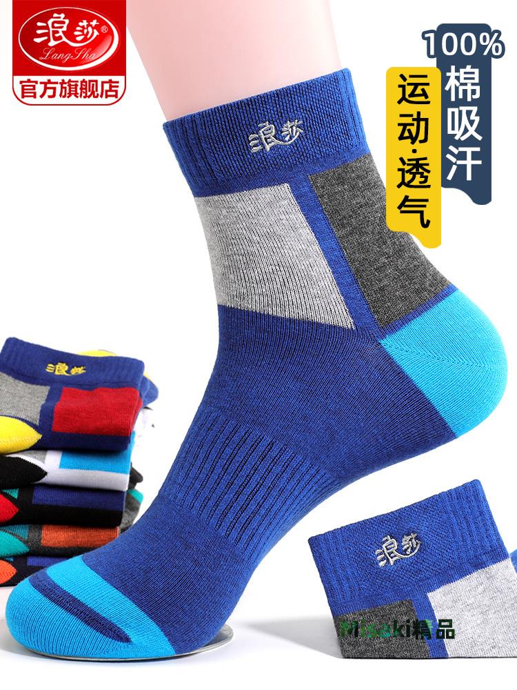 浪莎襪子男士中筒襪春秋季厚款純棉短襪吸汗男襪運動秋冬籃球長襪-Misaki精品