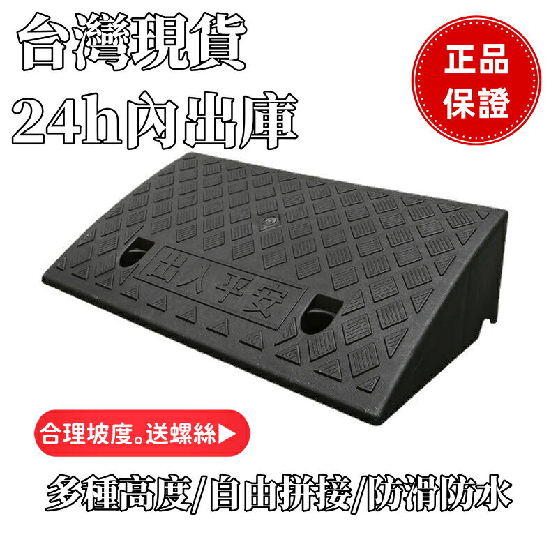 臺階墊 斜坡墊 鋼闆 馬路牙子 路沿 塑膠 汽車 爬上 門檻 三角減速帶 墊墊