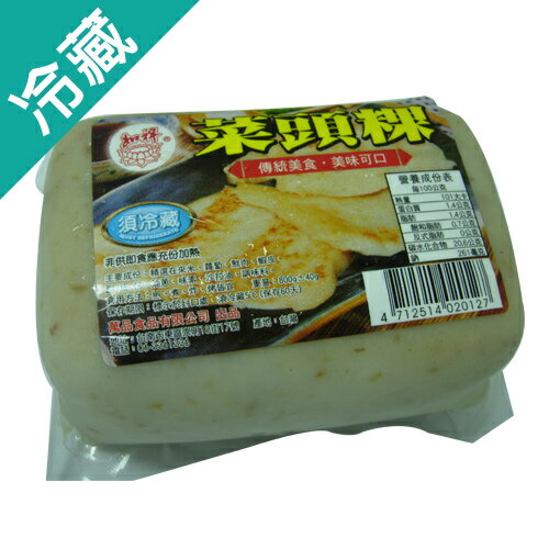 如祥菜頭糕800g【愛買冷藏】