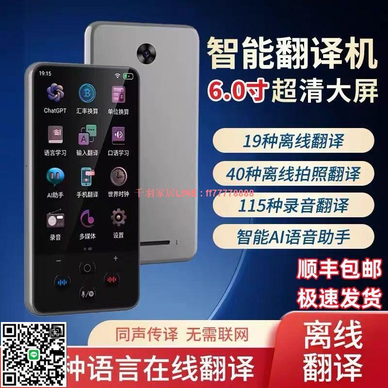 【千羽家居】2024新款智慧離線翻譯機旅遊翻譯神器留學多國語言拍照同聲翻譯