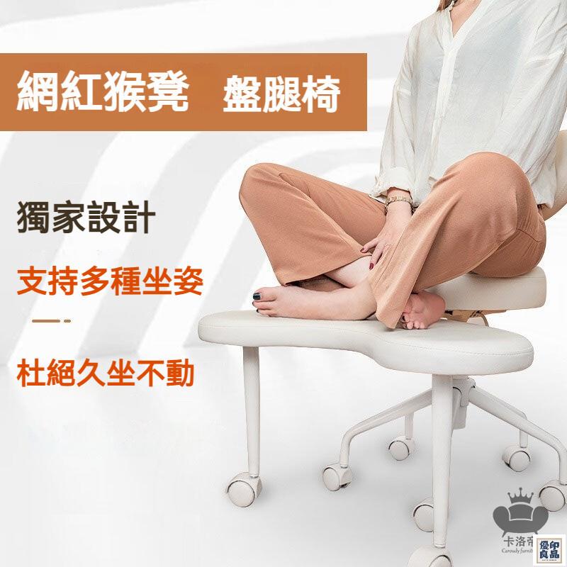免運 公司貨 【人體工學辦公盤腿椅 免運】網紅猴凳 凳子盤腿椅 懶人椅 筆電椅 居家椅懶人沙發椅 瑜伽打坐 盤腿椅 凳子作業椅工廠直銷 特惠/新品特價 全館八折 售後保障 5y89 2