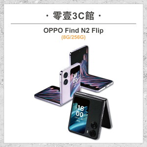 【OPPO】Find N2 Flip(8GB/256GB) 6.8吋 全新智慧型折疊手機 摺疊螢幕手機 原廠保固1年