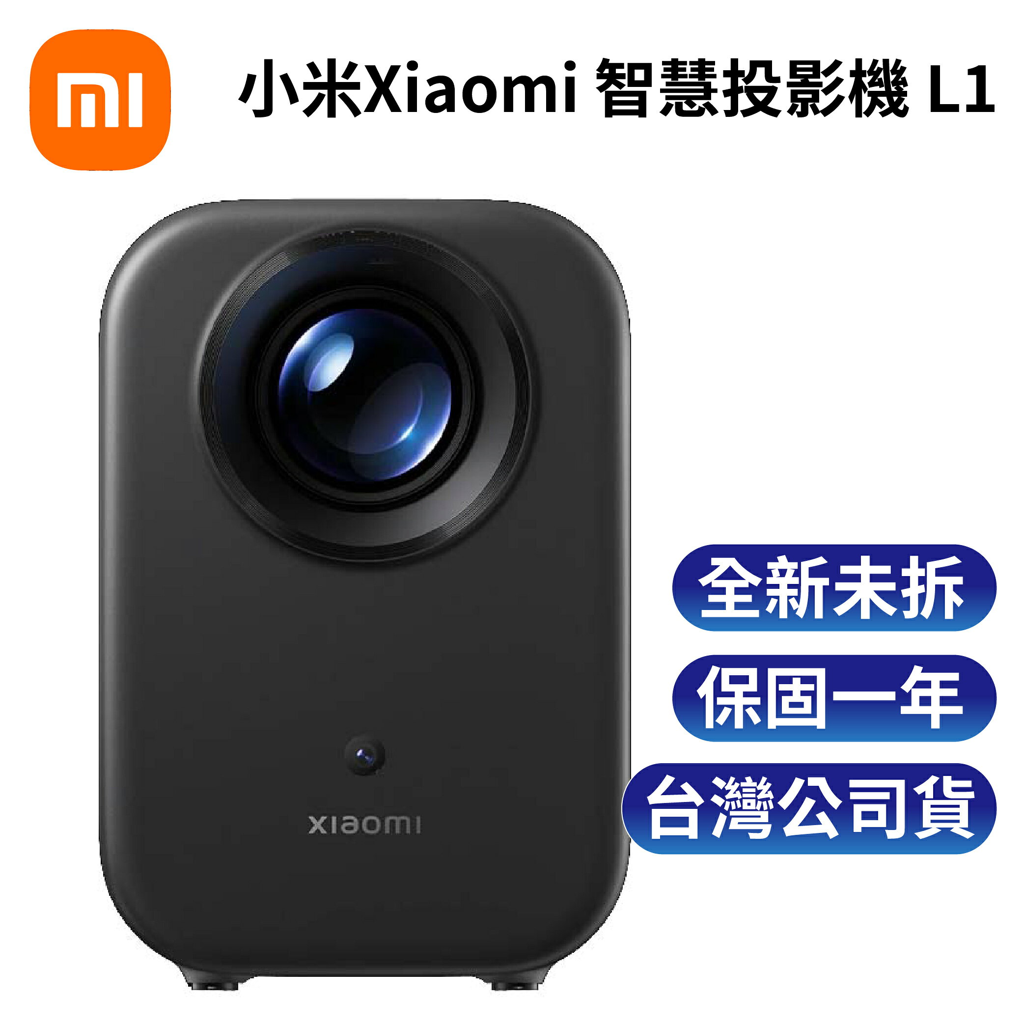 小米Xiaomi 智慧投影機 L1 (台灣公司貨)