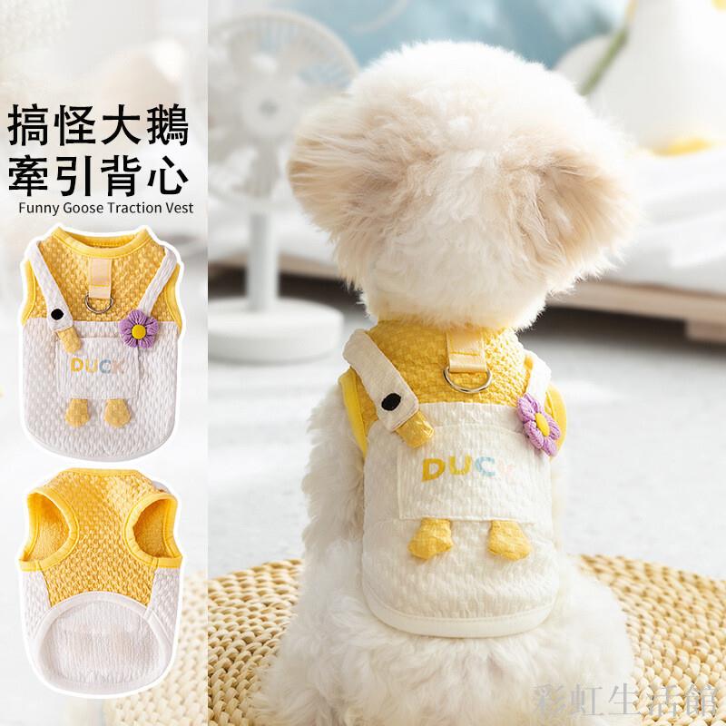春夏季狗狗可愛卡通搞怪大白鵝口袋牽引背心小型犬貓咪寵物狗衣服