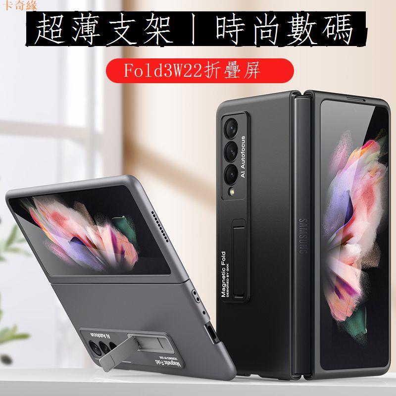 適用於三星fold3手機殼折疊屏w22膚感帶支架一體f9260超薄全包保護殼5g