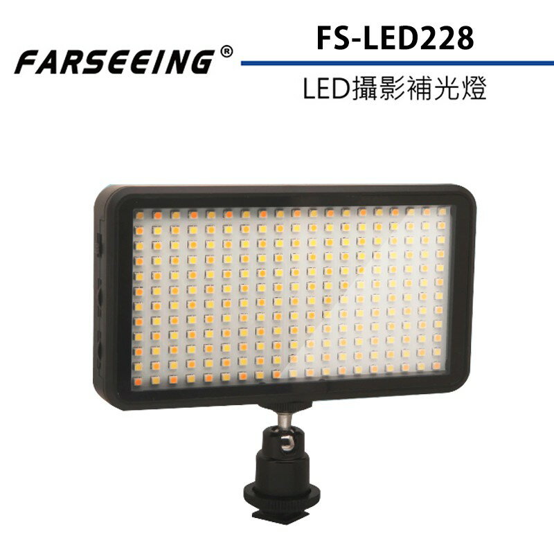 【EC數位】 Farseeing 凡賽 FS-LED228 專業LED攝影補光燈 輕薄機身 雙色溫 補光燈 商攝