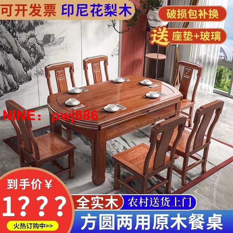 {可開發票}花梨木實木餐桌椅組合伸縮折疊圓形長飯桌現代簡約家用可變圓桌子