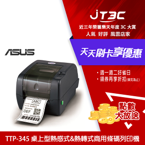 【最高22%回饋+299免運】TSC TTP 345 桌上型條碼列印機★(7-11滿299免運)