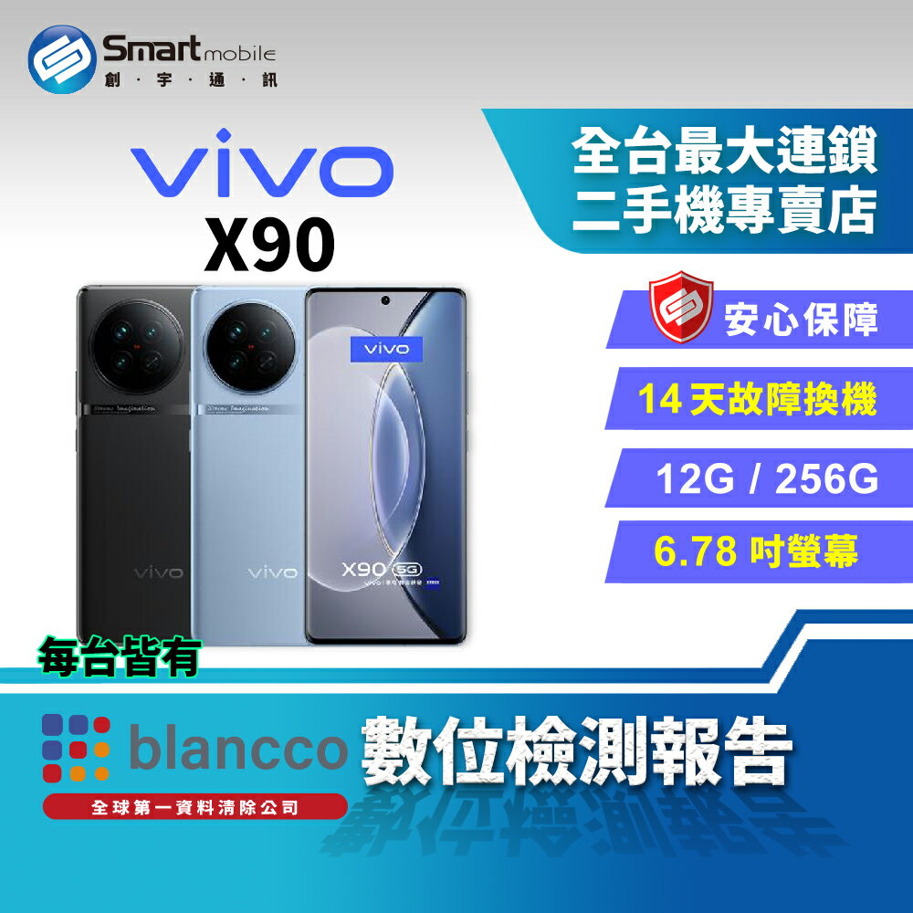 【創宇通訊│福利品】vivo X90 12+256GB  6.78吋 (5G) 極速閃充 專業影像晶片曲面螢幕