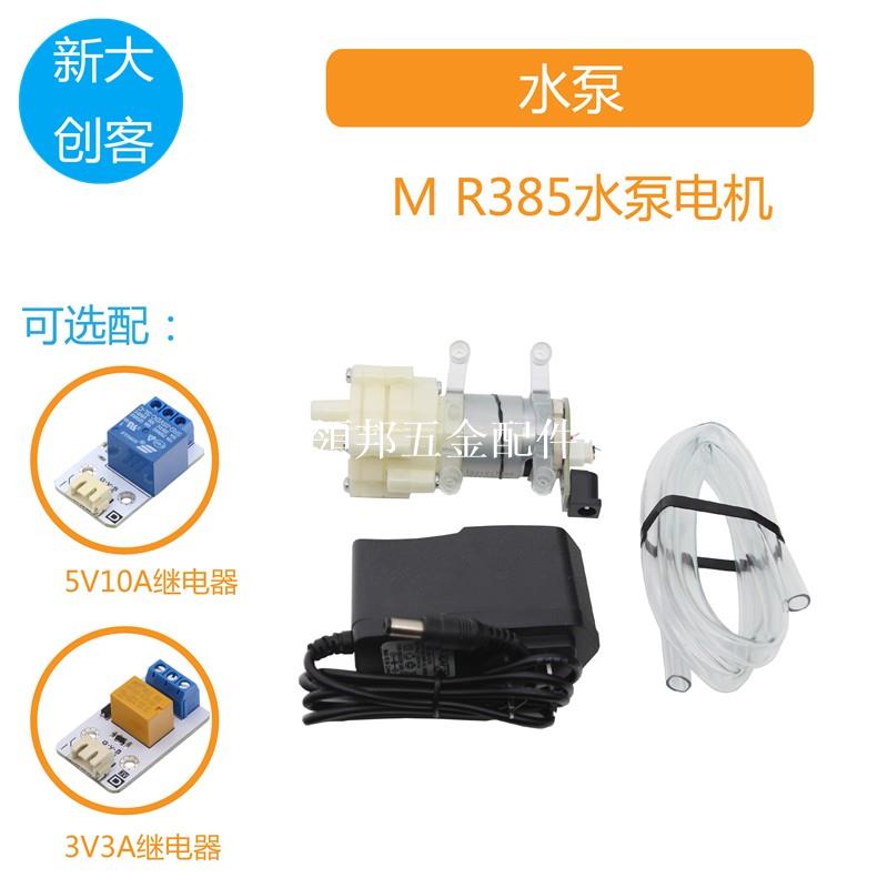 適用於Arduino 水泵電機 物聯網智慧澆花澆水 Mixly圖形化程式設計[領邦五金配件]