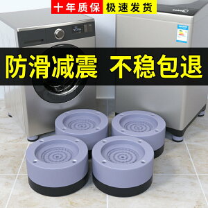 洗衣機專用腳墊防滑減震橡膠固定墊通用底座墊高家具冰箱增高腿