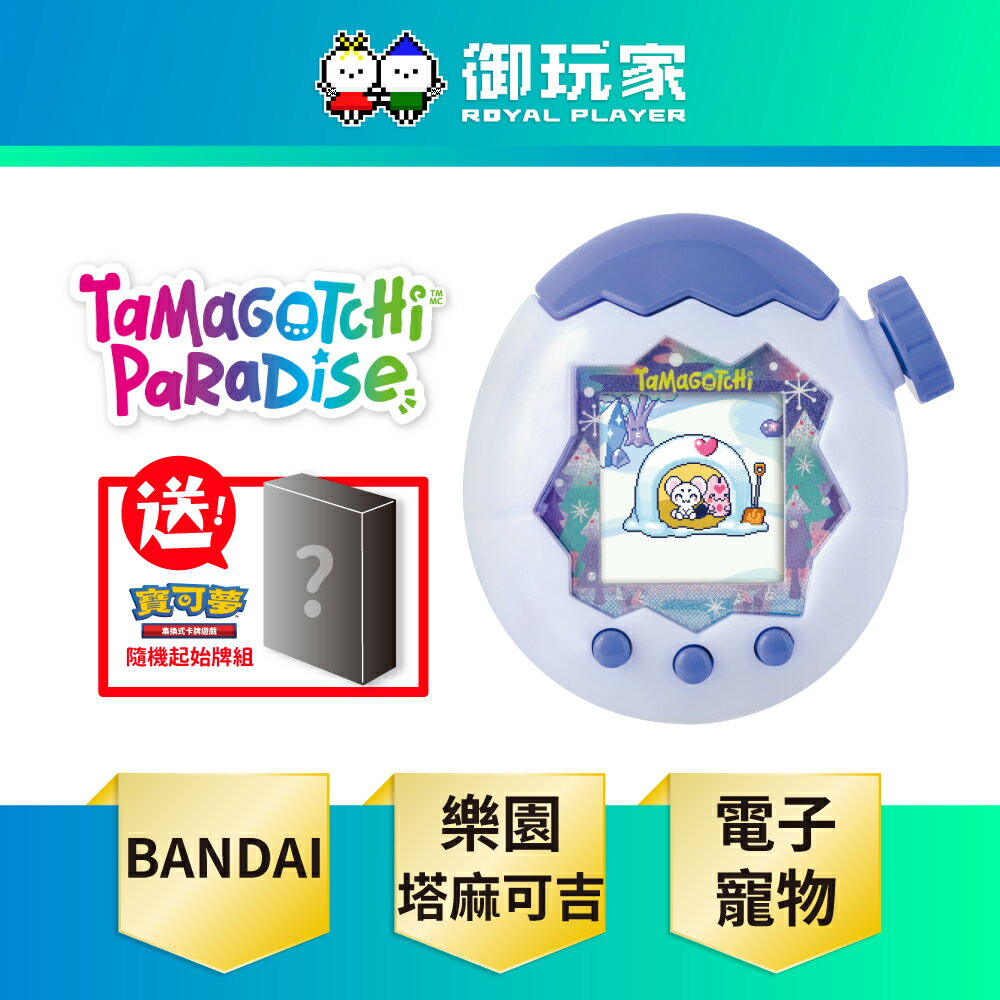 【御玩家】BANDAI 萬代 Tamagotchi 塔麻歌子 塔麻可吉 電子寵物 樂園系列 極地冰雪 日本進口版