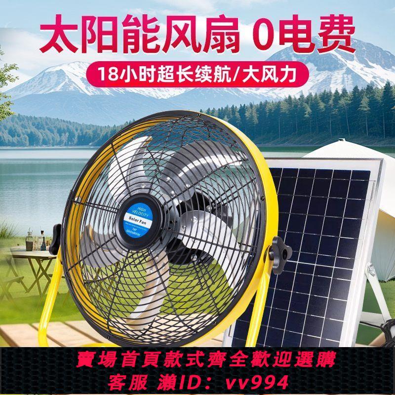 【最低價 公司貨】太陽能風扇不插電太陽能充電風扇鋰電池戶外露營超長趴地扇大風力