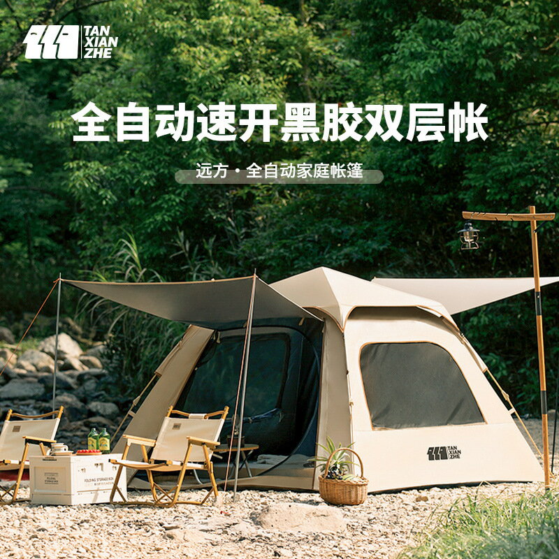 帳篷戶外便攜式折疊野外加厚自動防雨露營裝備公園野餐野營