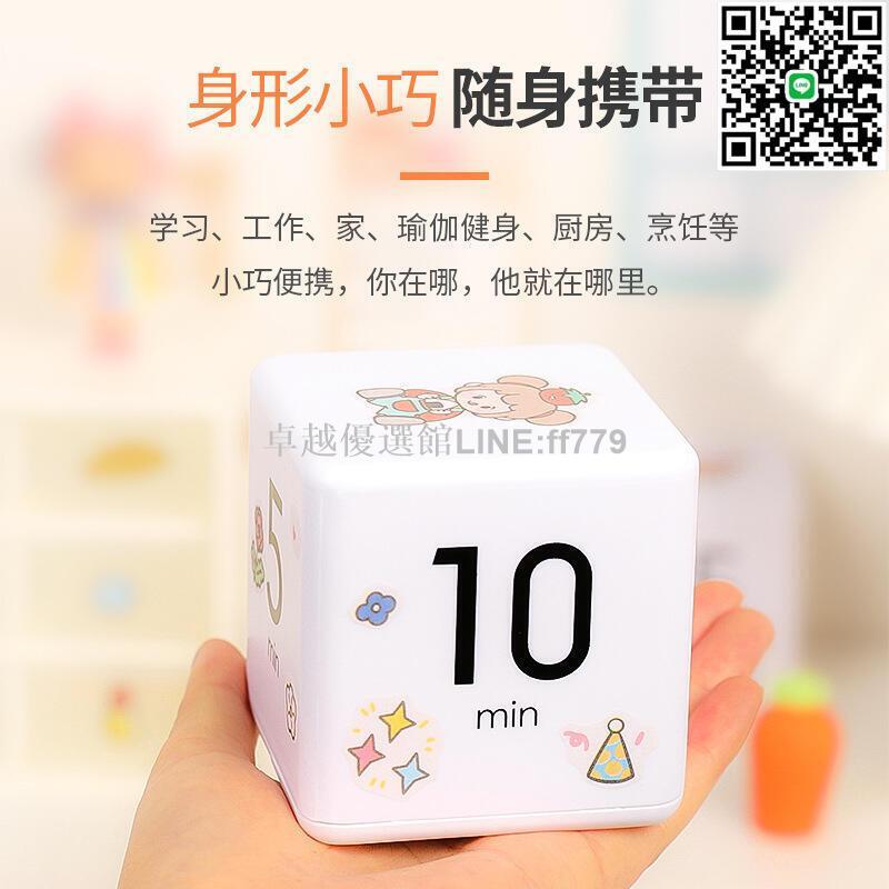 【卓越優選館】魔方計時器提醒器學生做題可用時間管理神器廚房烘焙倒計時定時器