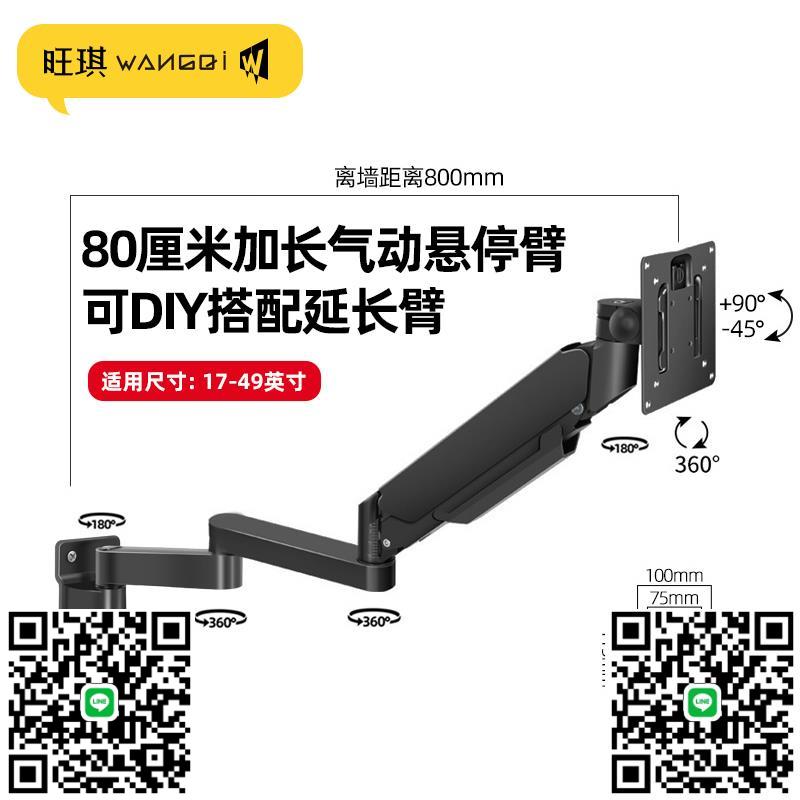 顯示器掛架80釐米加長搖臂伸縮旋轉壁掛支架萬向工業屏折疊機械臂-杏奈生活舘