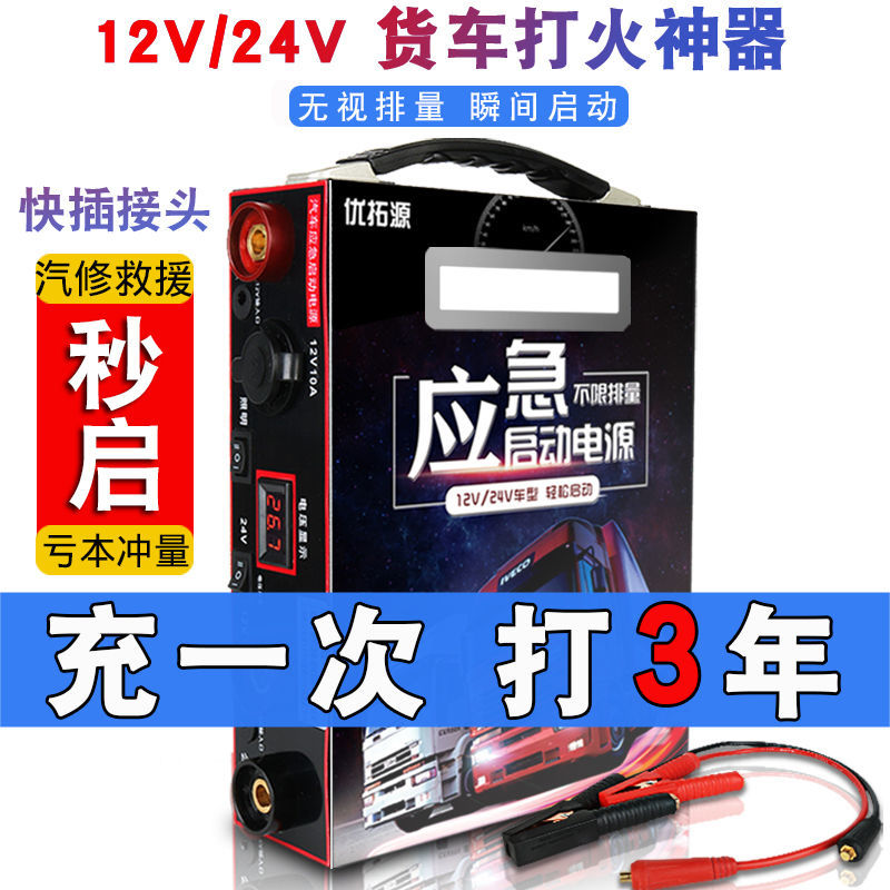 【最低價】【公司貨】應急啟動電源12V24v通用型貨車鋰電池柴汽救援搭電神器強起大容量