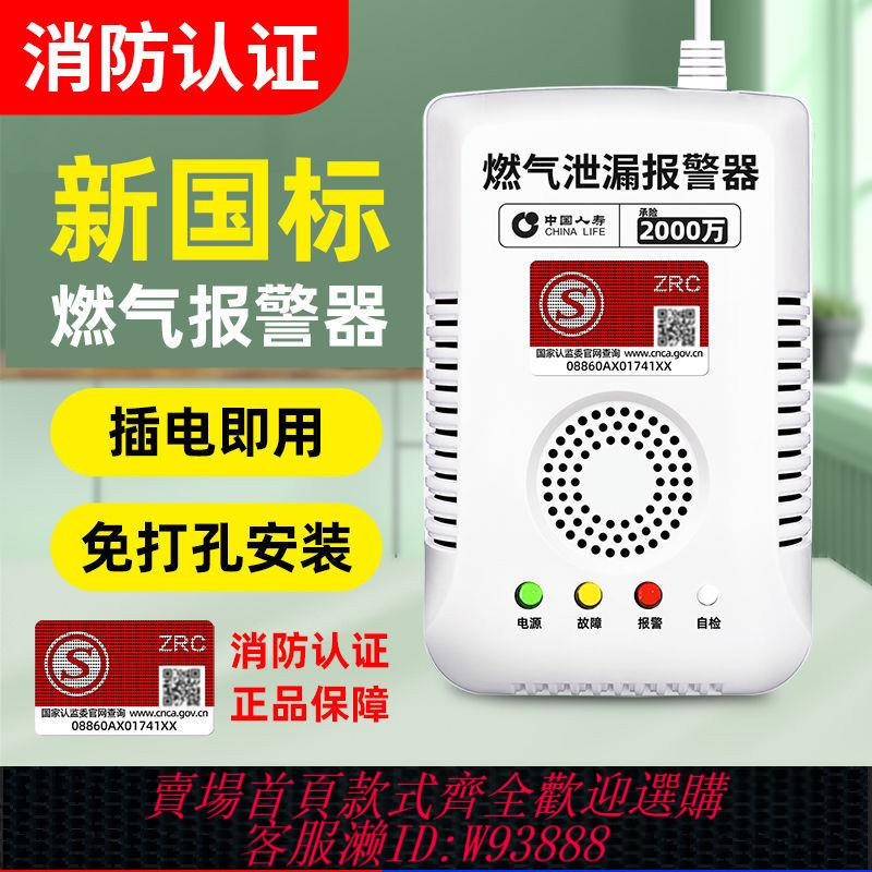 【超3千回頭客】燃氣報警器家用廚房飯店煤氣天然氣液化氣餐飲可燃氣體洩漏警報器