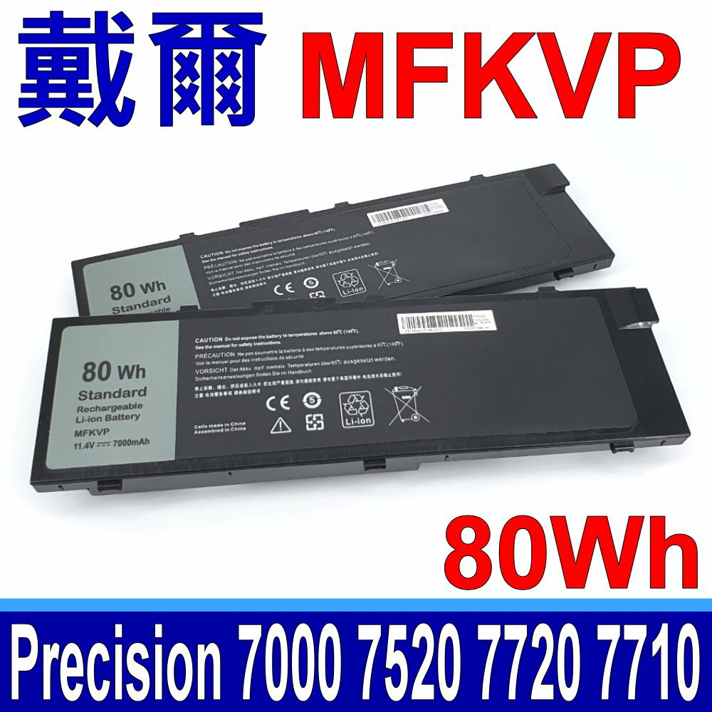 DELL MFKVP 原廠規格 電池 Precision 15 7000 7520 7510 M7510 M7710 17 7000 7720 7710 0FNY7 1G9VM GR5D3 M28DH RDYCT T05W1