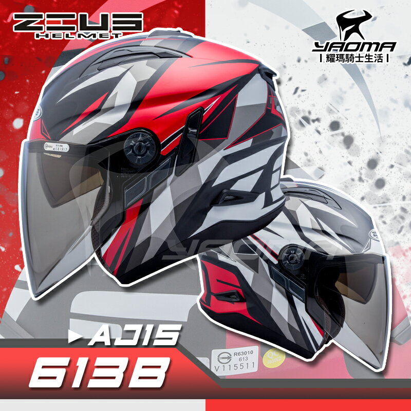 ZEUS 安全帽 ZS-613B AJ15 消光黑/白紅 內墨鏡 可加下巴 3/4罩 通勤帽 613B 耀瑪騎士
