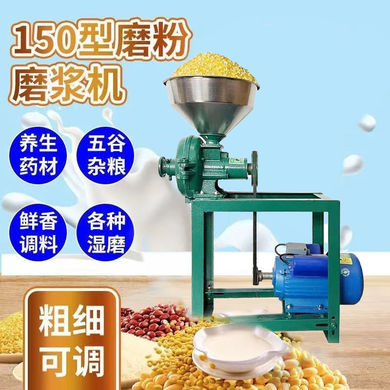 幹濕兩用磨粉磨漿機家用商用豆腐機小型豆漿機全自動米漿機玉米粉