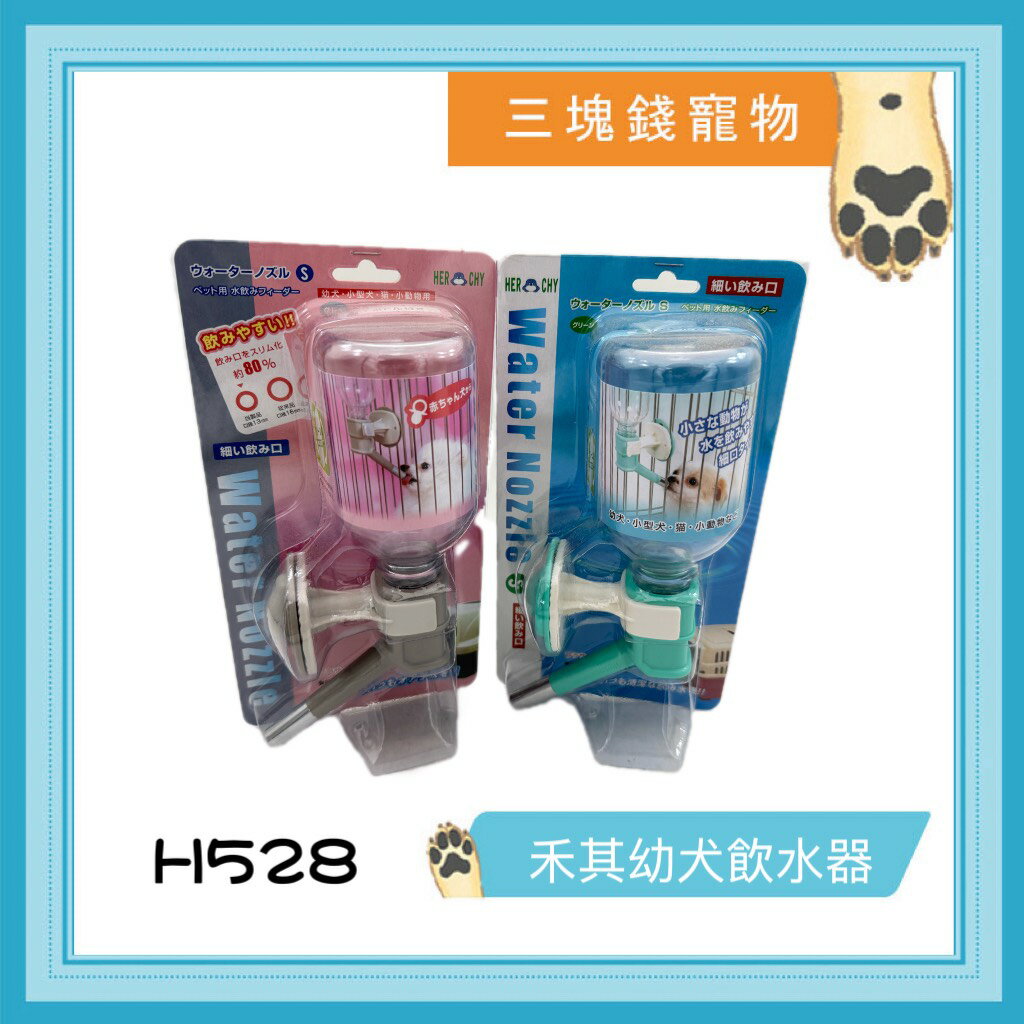 ◎3塊錢寵物◎H528臺灣製禾其雙滾珠掛式飲水器 小型犬用 寵物飲水器 狗飲水 貓飲水 掛式飲水器 禾其飲水器 飲水瓶