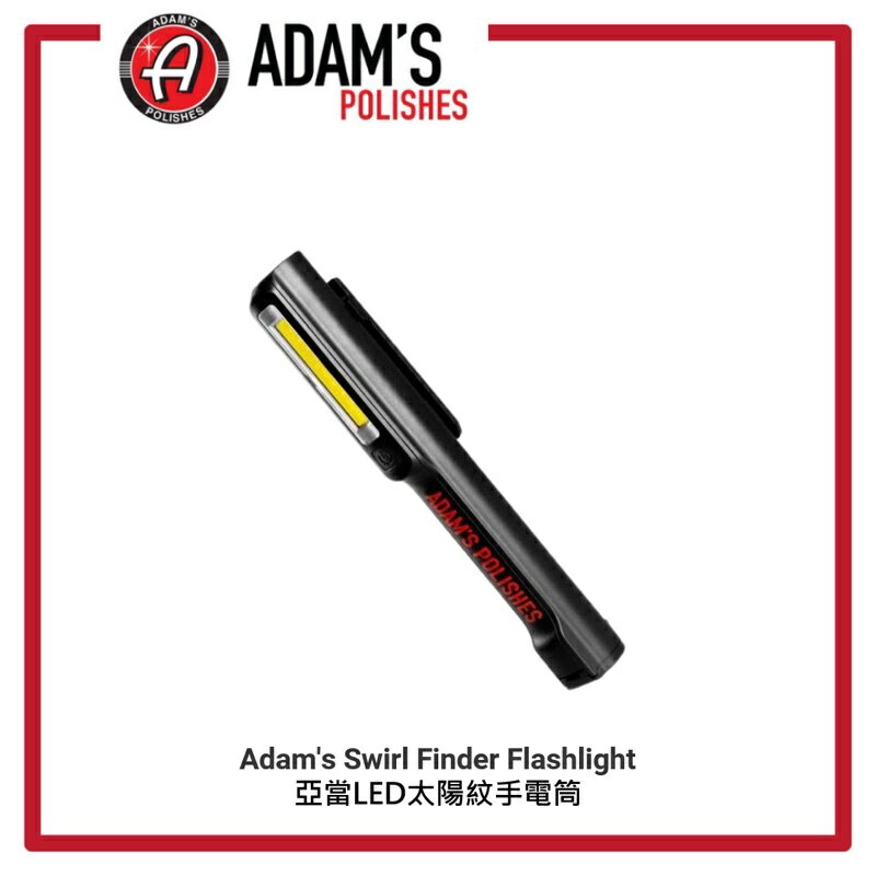 Adam’s LED 太陽紋手電筒