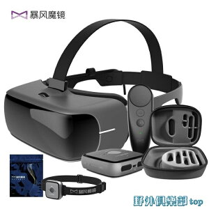 免運 快速出貨 VR眼鏡 暴風魔鏡Matrix一體機VR智慧遊戲電影3d虛擬現實頭盔arMKS 快速出貨 年終大促