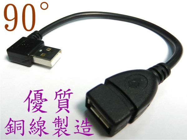 US-65 UB-383 USB2.0 A公90度轉A母 延長線20公分-富廉網