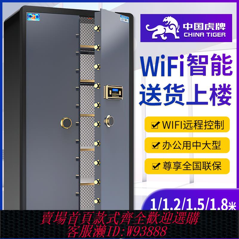 {臺灣公司貨 可打統編}虎牌保險櫃大型辦公家用商用1.8米對開門金庫指紋雙門防盜保管箱1.5米珠寶書畫收藏防火防水保險櫃箱