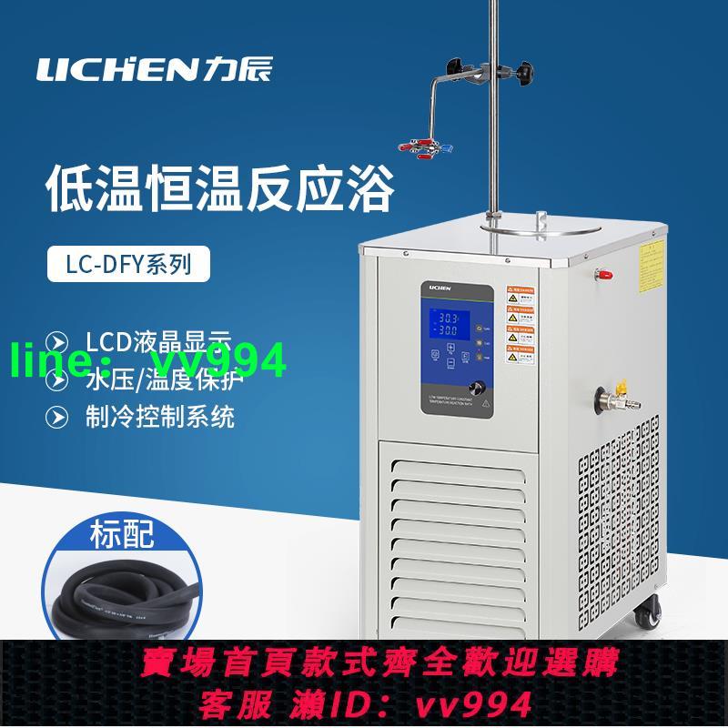 低溫恒溫反應浴LC-DFY系列內外循環制冷機實驗冷水循環泵