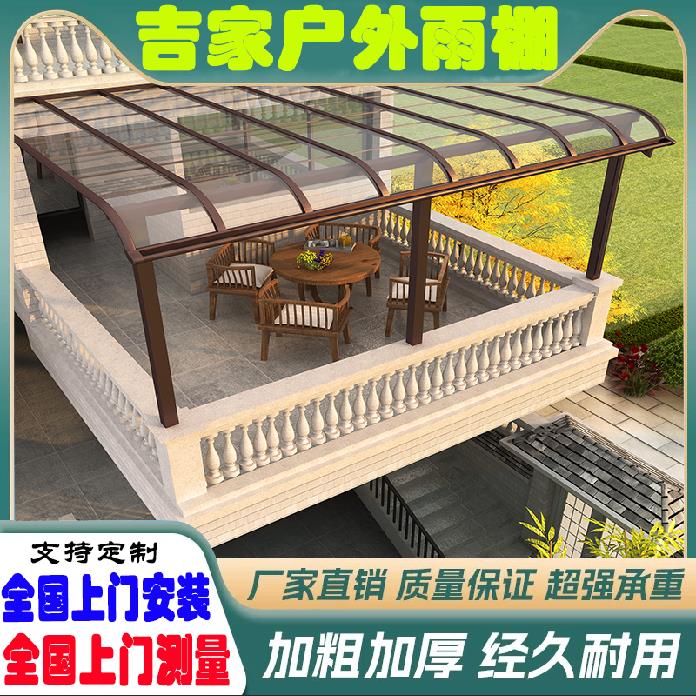 【超劃算】鋁合金雨棚別墅陽臺屋簷家用室外農村庭院門頭防雨遮陽