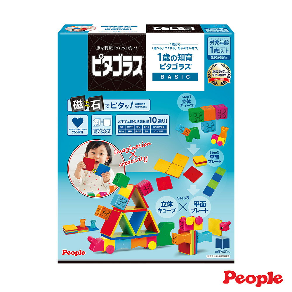 【總代理出貨】日本 People-益智磁性積木BASIC系列-1歲入門組合(1Y/磁力片/磁力積木/STEAM玩具/手腦並用!促進肢體感官發展)-快速出貨