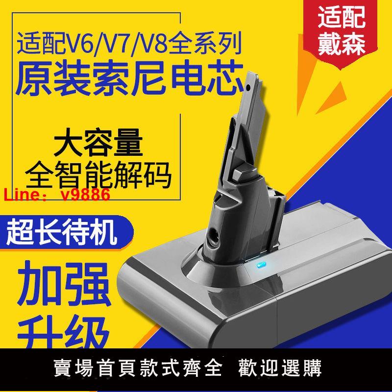 【臺灣公司 可開發票】適配Dyson戴森吸塵器非原裝電池V6V7V8V10更換底部鋰電池相容配件