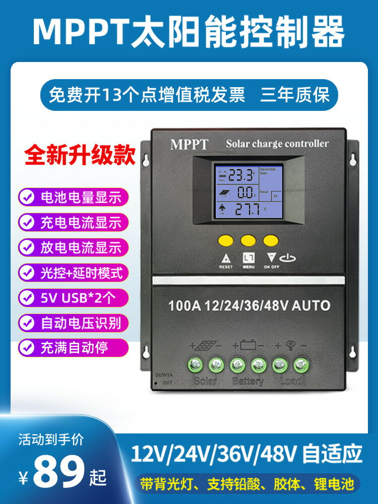 【最低價 公司貨】MPPT太陽能控制器全自動通用型12V24V48V60V蓄鋰電池光伏板充電器